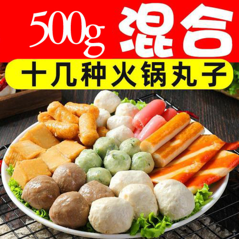 环惠客火锅荟萃清真涮火锅丸子关东煮半成品商用配菜食材