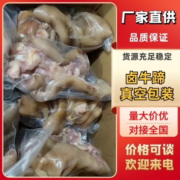 优质熟牛蹄全熟质量保证可供应电商批发商餐饮商超