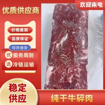 山东产地纯干牛碎肉质量稳定价格合适欢迎采购
