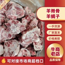 肉多羊脊骨羔羊蝎子肉多不肥质量好价格低全国冷链批发