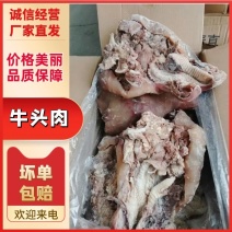 牛头肉价格低产地供真空冷链发货对接批发商电商品质高