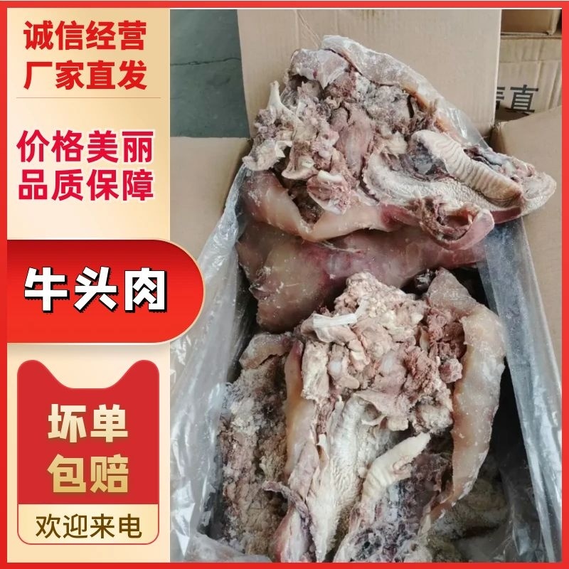 牛头肉价格低产地供真空冷链发货对接批发商电商品质高