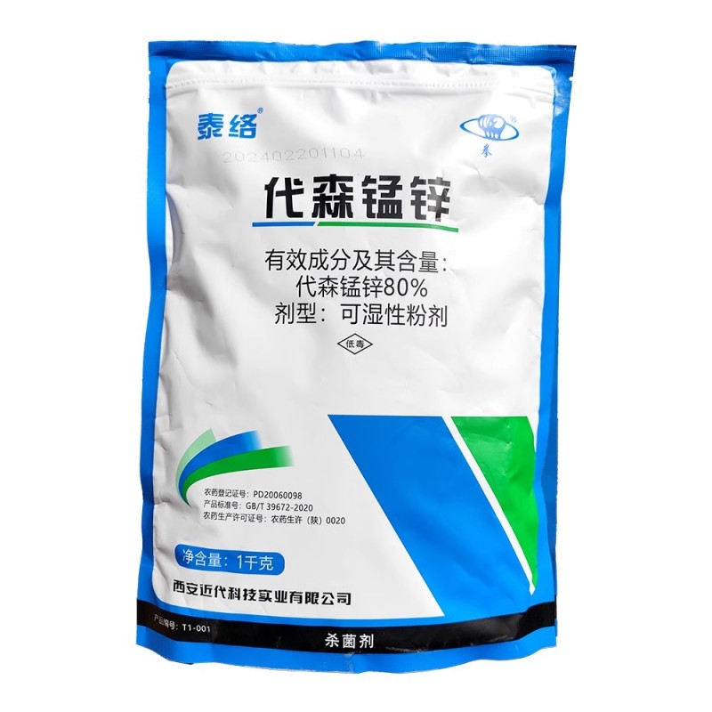 近代泰络绿色80%代森锰锌疮痂病早疫病霜霉病叶斑病杀