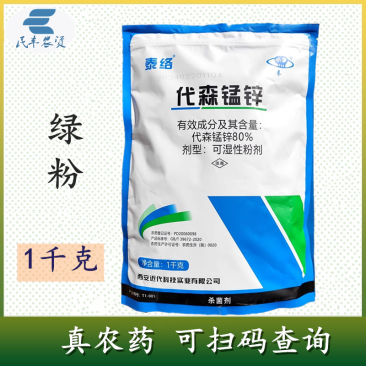 近代泰络绿色80%代森锰锌疮痂病早疫病霜霉病叶斑病杀