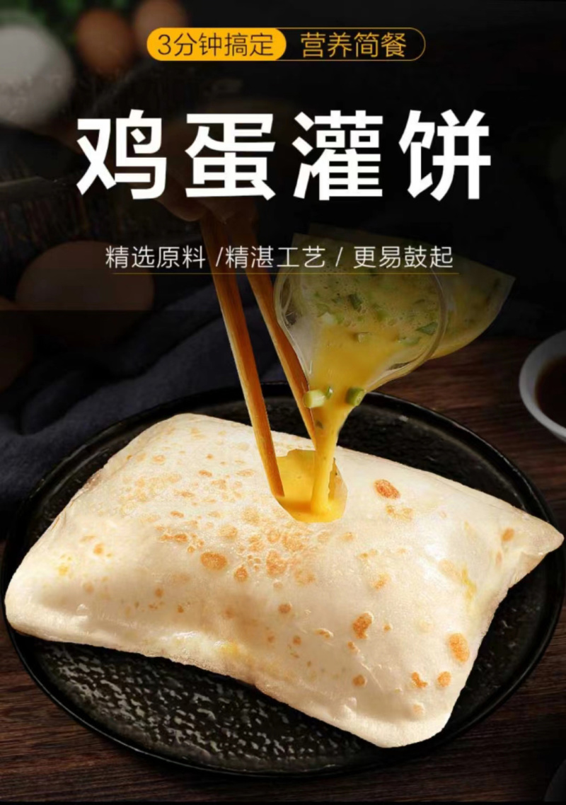 环惠客鸡蛋灌饼90g早餐方便速食半成品商用鸡蛋灌饼