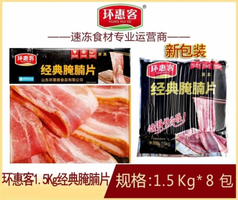 环惠客经典培根清真原切半成品早餐手抓饼配菜烧烤食材商用