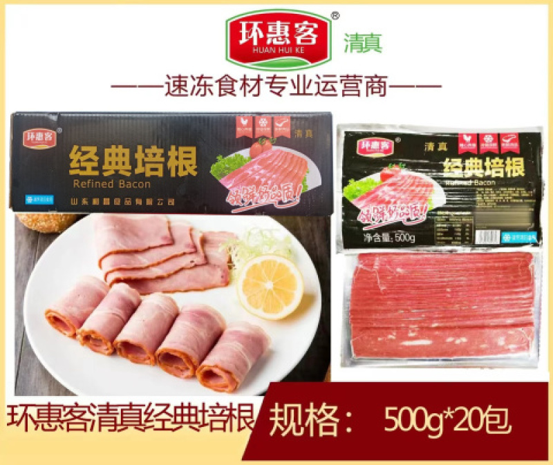 环惠客经典培根清真原切半成品早餐手抓饼配菜烧烤食材商用
