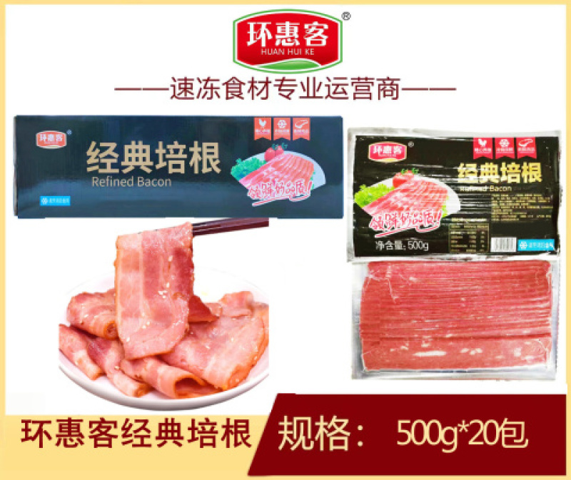 环惠客经典培根原切半成品早餐手抓饼配菜烧烤食材商用
