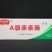 环惠客亲亲肠清真（A）涮火锅丸子关东煮半成品商用配菜
