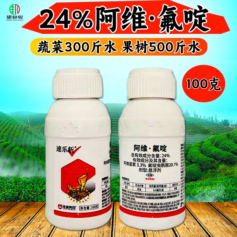 24%阿维氟啶虫酰胺抗性蚜虫专用飞虱粉虱棉蚜桃蚜杀虫剂
