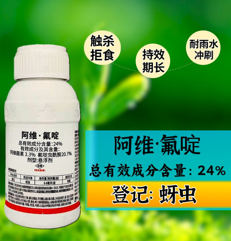 24%阿维氟啶虫酰胺抗性蚜虫专用飞虱粉虱棉蚜桃蚜杀虫剂