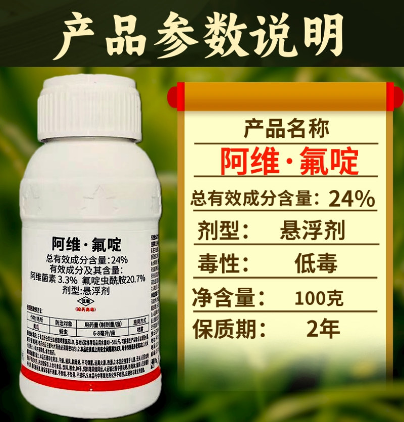 24%阿维氟啶虫酰胺抗性蚜虫专用飞虱粉虱棉蚜桃蚜杀虫剂