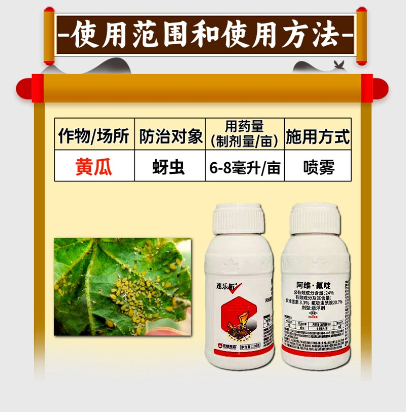 24%阿维氟啶虫酰胺抗性蚜虫专用飞虱粉虱棉蚜桃蚜杀虫剂