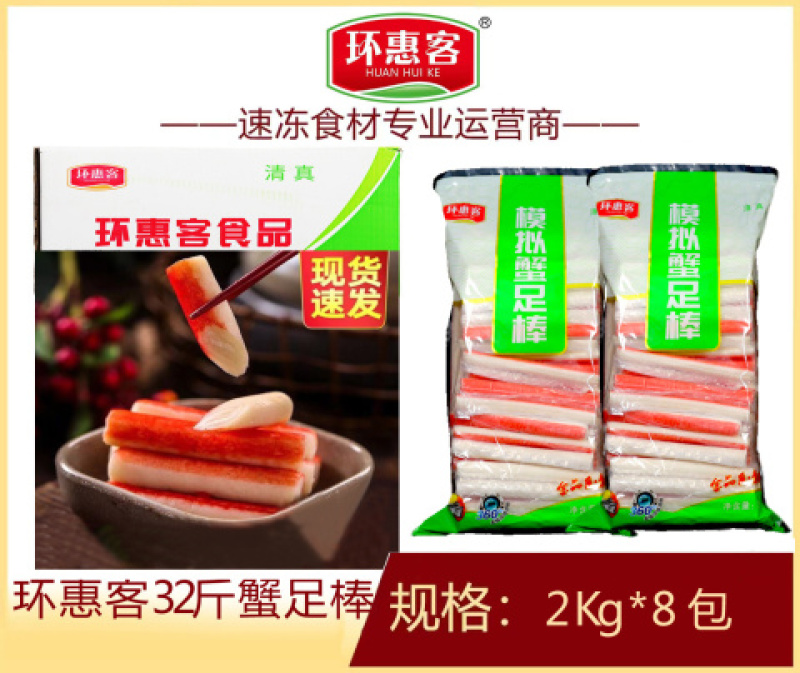 环惠客蟹足棒清真涮火锅丸子关东煮半成品商用配菜食材
