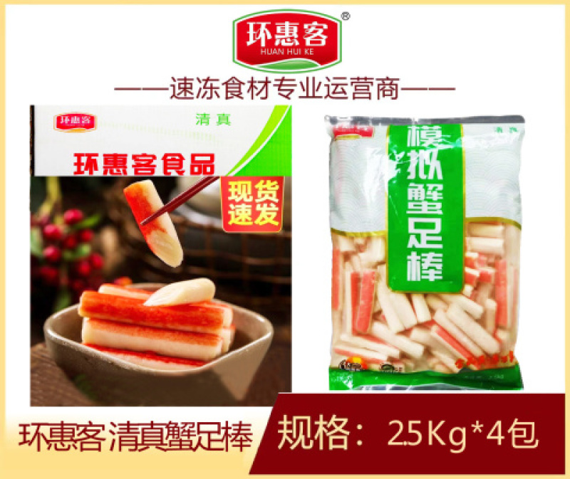 环惠客蟹足棒清真涮火锅丸子关东煮半成品商用配菜食材