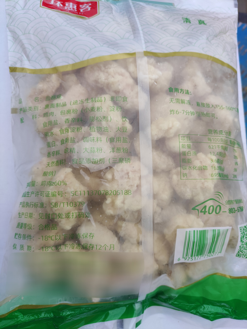 环惠客盐酥鸡清真油炸小吃盐酥鸡半成品网红商用批发