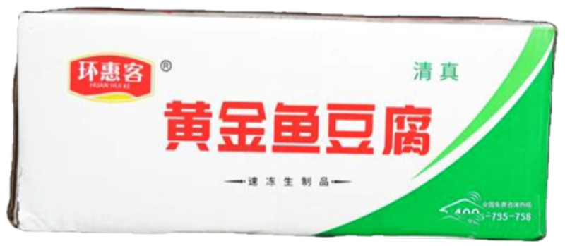 环惠客鱼豆腐清真涮火锅丸子关东煮半成品商用配菜食材
