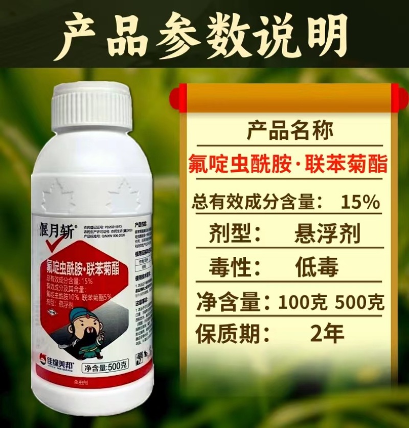 15%氟啶虫酰胺联苯菊酯蚜虫专用刺吸害虫飞虱粉虱杀虫剂