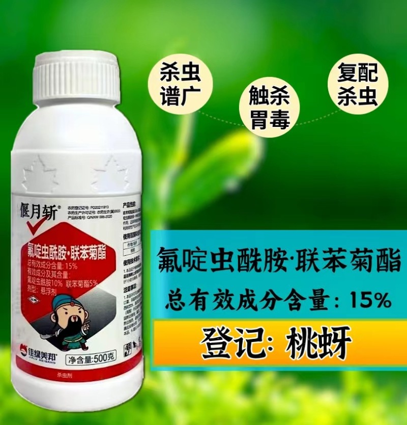 15%氟啶虫酰胺联苯菊酯蚜虫专用刺吸害虫飞虱粉虱杀虫剂