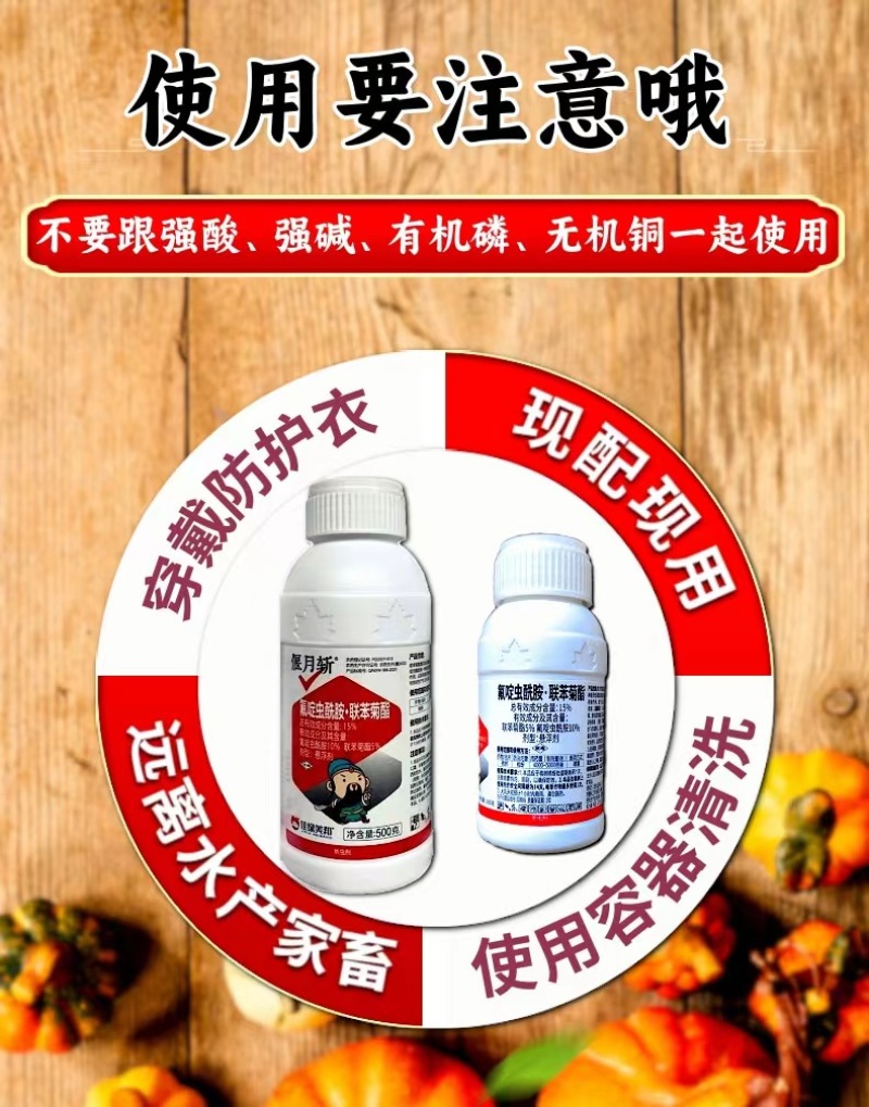 15%氟啶虫酰胺联苯菊酯蚜虫专用刺吸害虫飞虱粉虱杀虫剂