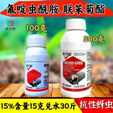 15%氟啶虫酰胺联苯菊酯蚜虫专用刺吸害虫飞虱粉虱杀虫剂