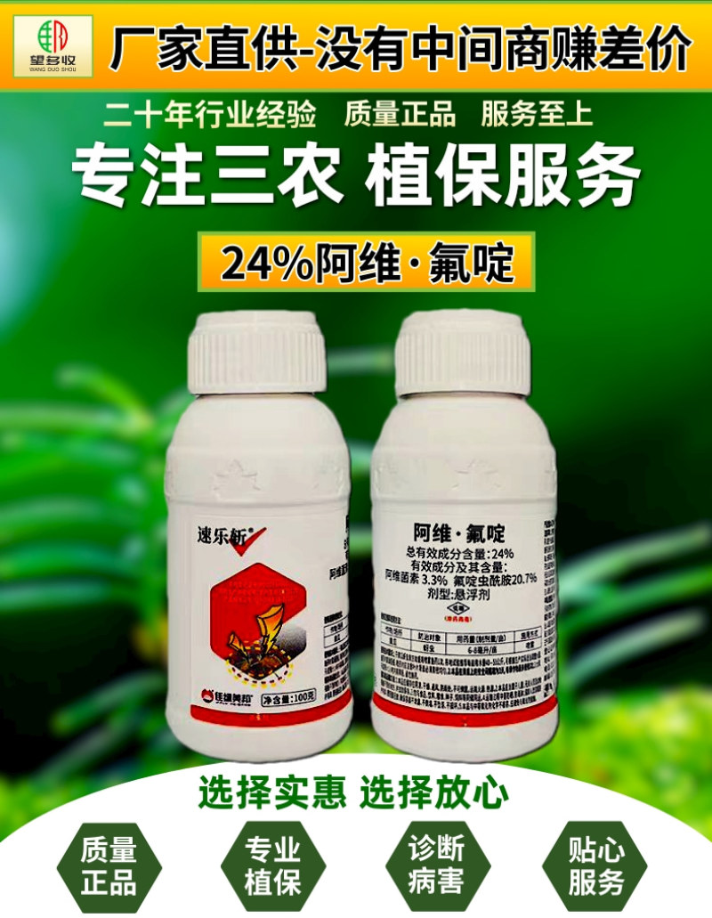 24%阿维氟啶专打蚜虫杀虫剂抗性蚜虫刺吸虫害原厂原证