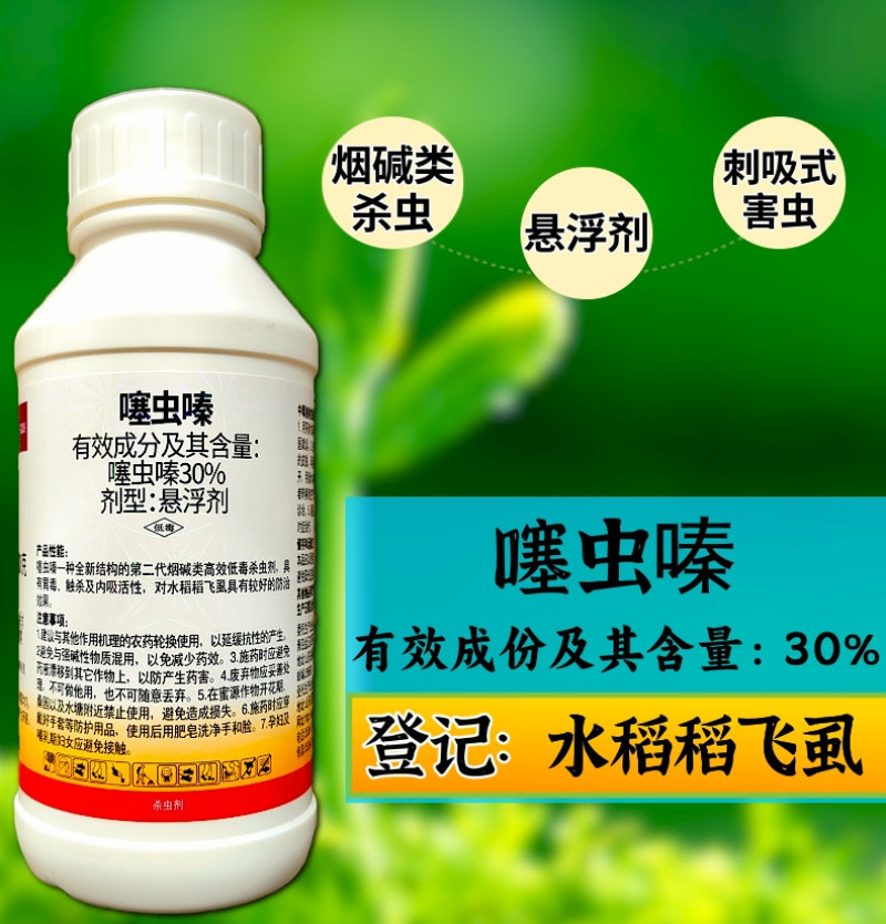 30%噻虫嗪稻飞虱蚜虫白粉虱刺吸类害虫杀虫剂