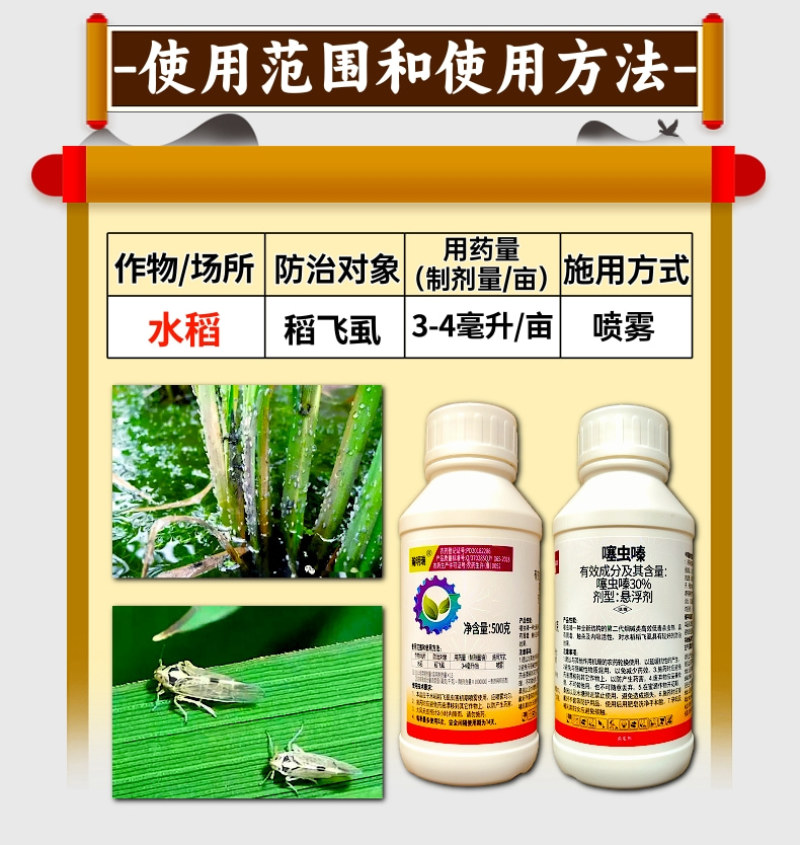 30%噻虫嗪稻飞虱蚜虫白粉虱刺吸类害虫杀虫剂