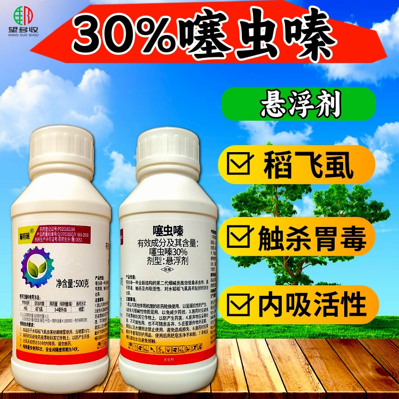 30%噻虫嗪稻飞虱蚜虫白粉虱刺吸类害虫杀虫剂