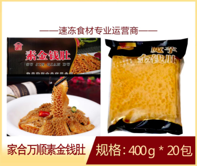 家合万顺素金钱肚涮火锅金钱肚关东煮半成品商用配菜食材