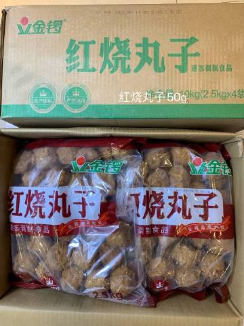 金锣红烧丸子（50g/100g下单请备注）肉圆子餐饮批发