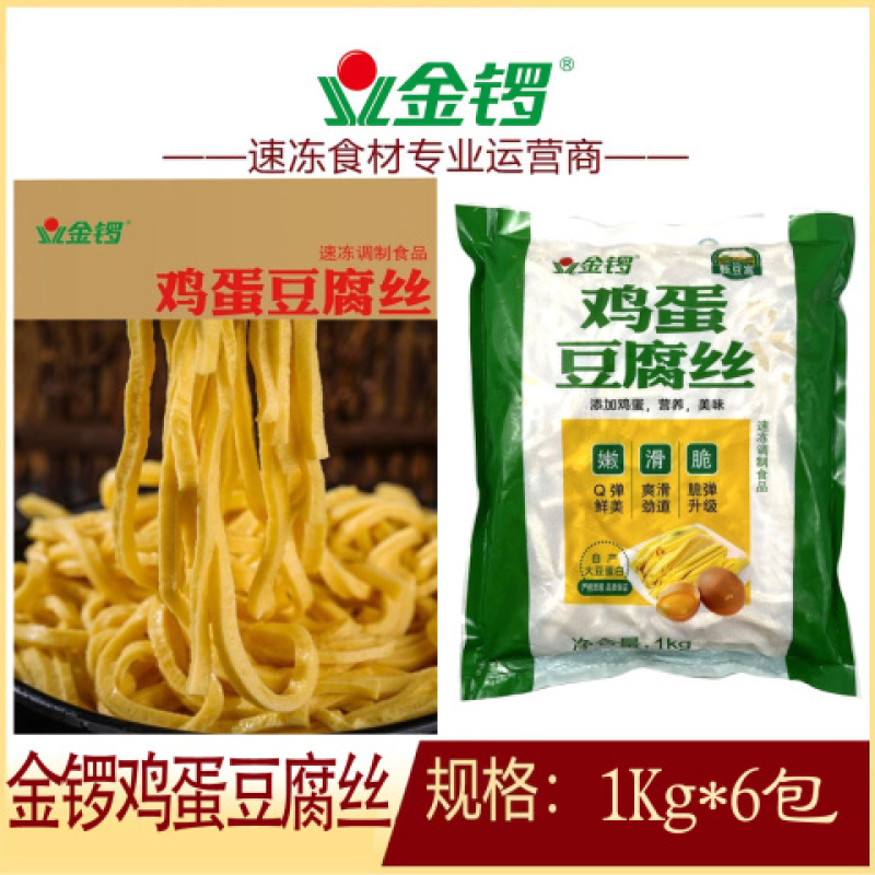 金锣鸡蛋豆腐丝商用半成品鸡蛋豆腐丝餐饮食材批发