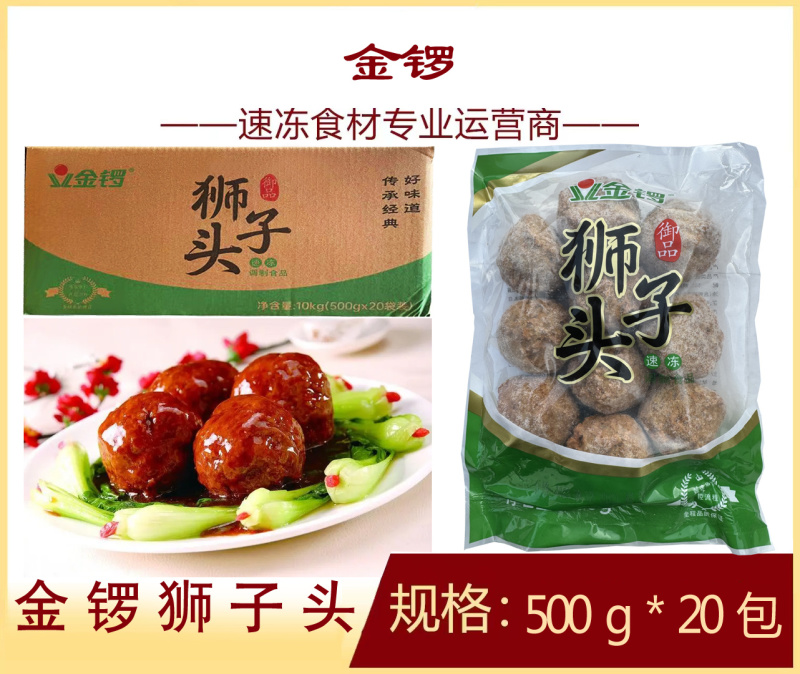 金锣狮子头肉圆子酒店食堂快餐速食预制菜半成品商用
