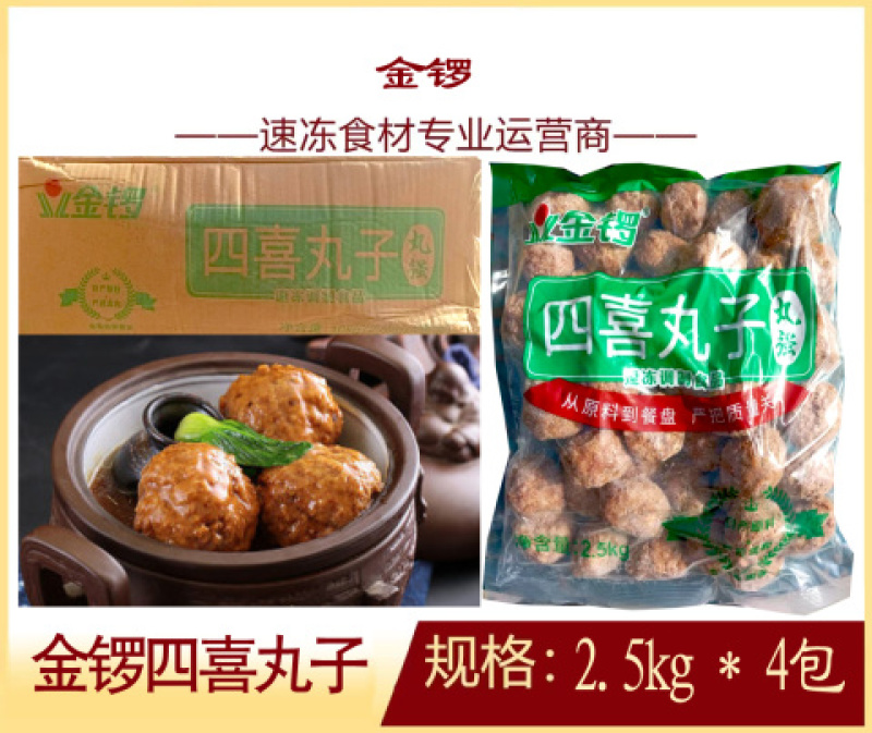 金锣四喜丸子肉圆子酒店食堂快餐速食预制菜半成品商用