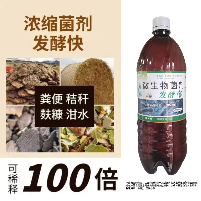 秸秆腐熟剂秸秆还田堆肥发酵有机物料发酵菌剂干湿两用快速腐