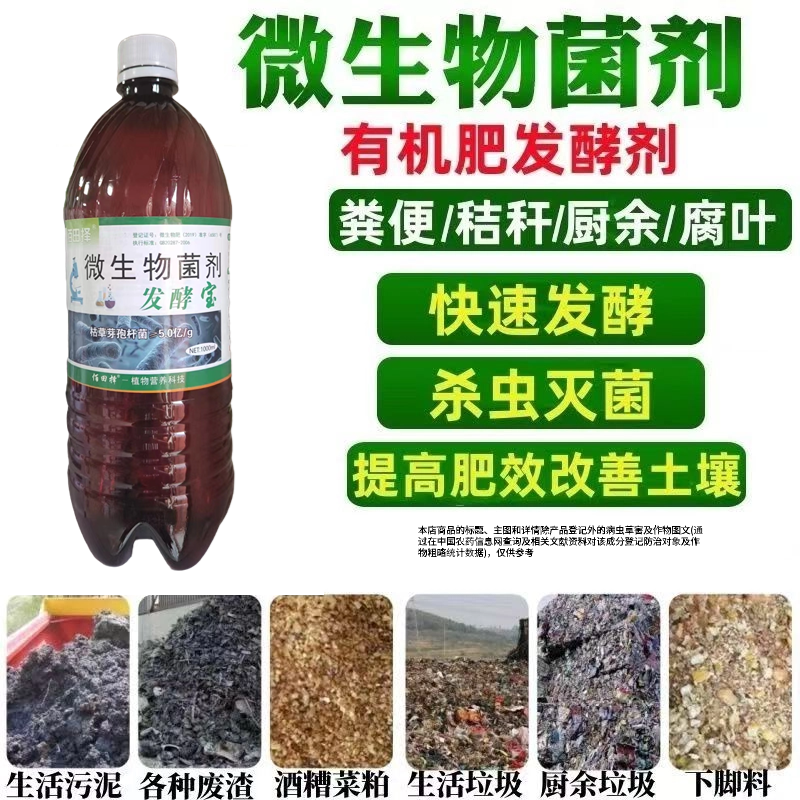 秸秆腐熟剂秸秆还田堆肥发酵有机物料发酵菌剂干湿两用快速腐