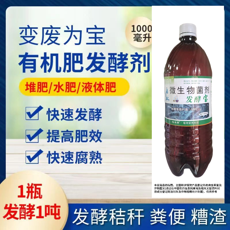 秸秆腐熟剂秸秆还田堆肥发酵有机物料发酵菌剂干湿两用快速腐