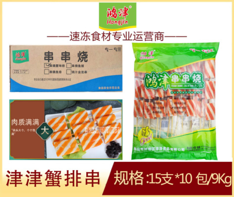 津津蟹排串涮火锅丸子关东煮半成品商用配菜食材