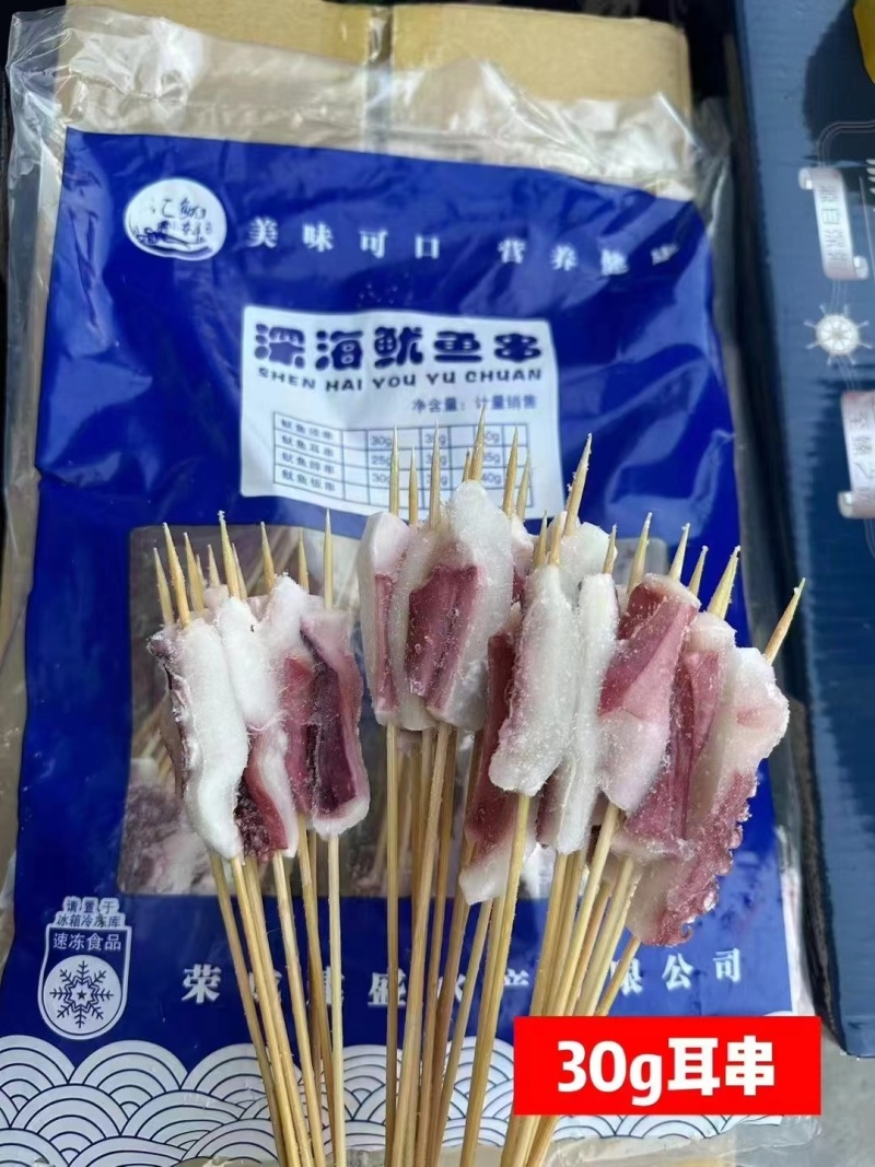 精品鱿鱼耳串30g烧烤油炸串串铁板食材冷冻半成品商用