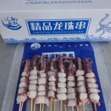精品鱿鱼龙珠串烧烤油炸串串铁板食材冷冻半成品商用