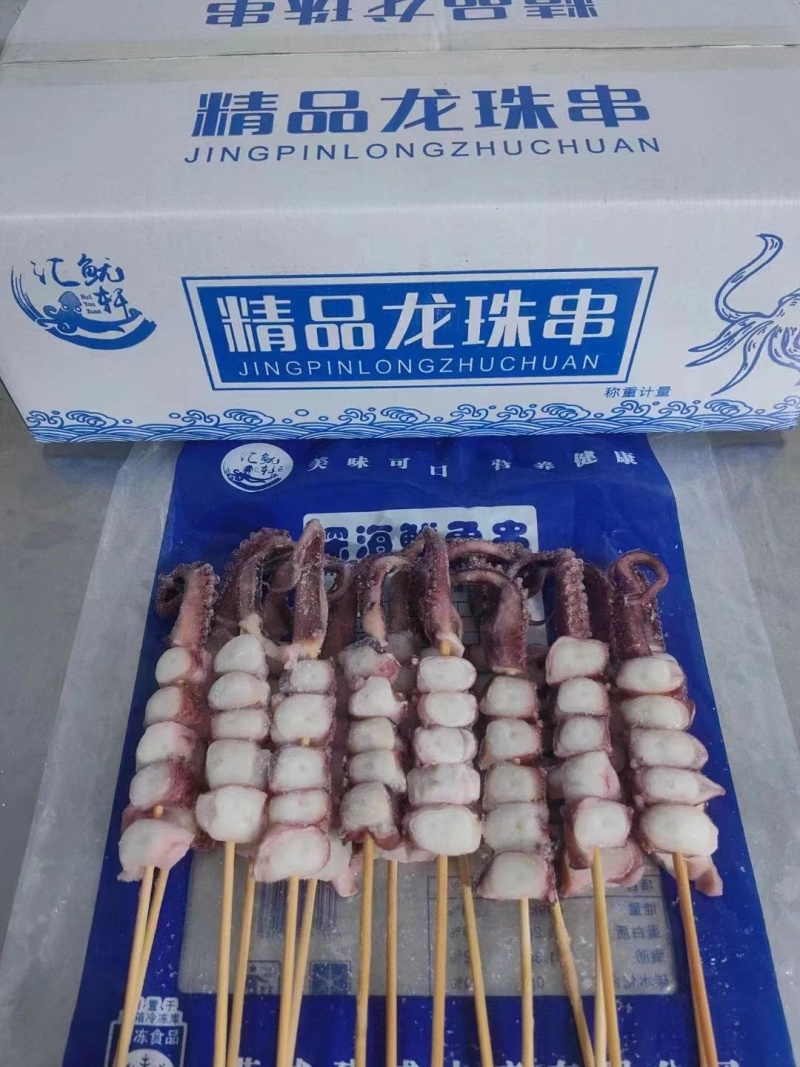 精品鱿鱼龙珠串烧烤油炸串串铁板食材冷冻半成品商用