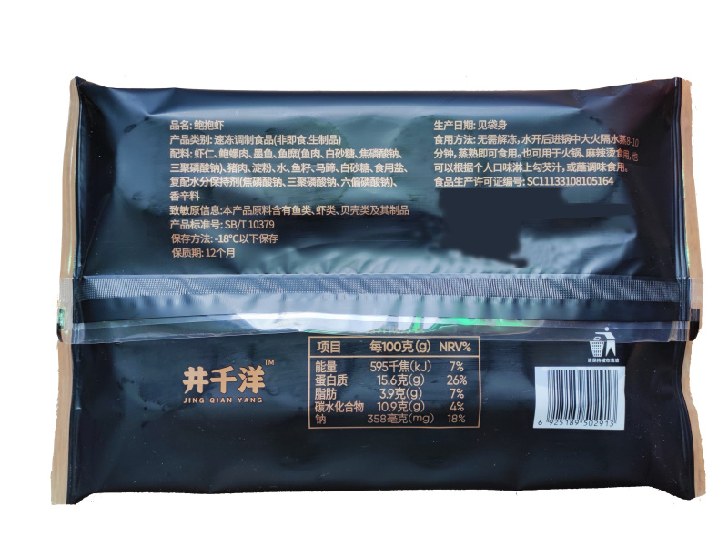 井千洋鲍抱虾涮火锅丸子关东煮半成品商用配菜食材