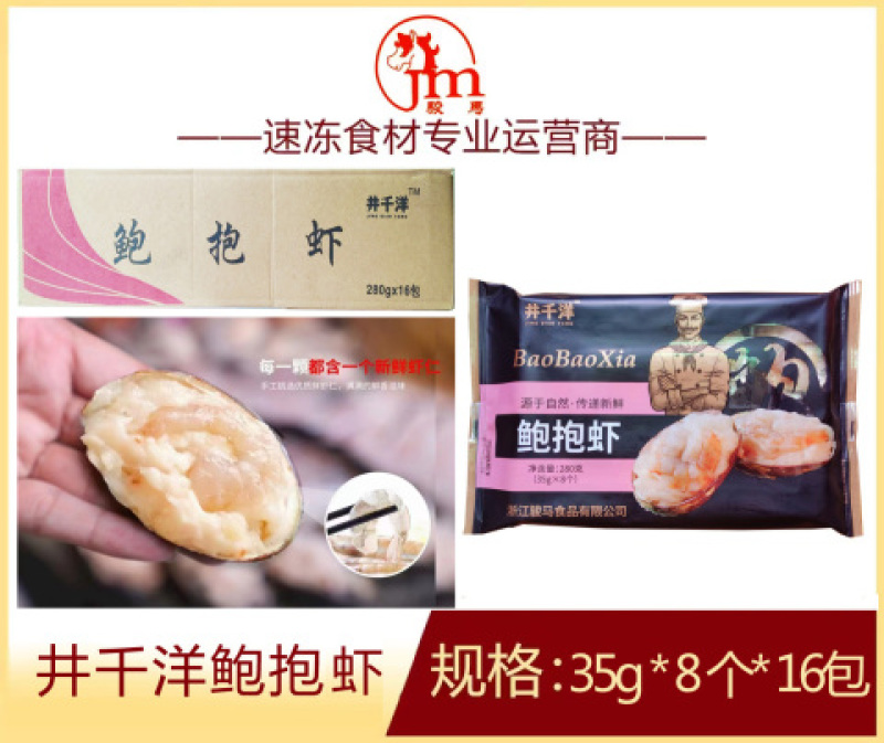 井千洋鲍抱虾涮火锅丸子关东煮半成品商用配菜食材