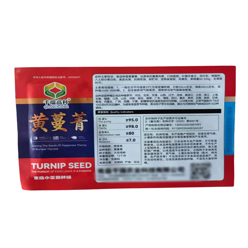 甜面蛋黄蔓菁种子黄肉大头菜种籽抗病耐热黄蔓菁种子黄肉