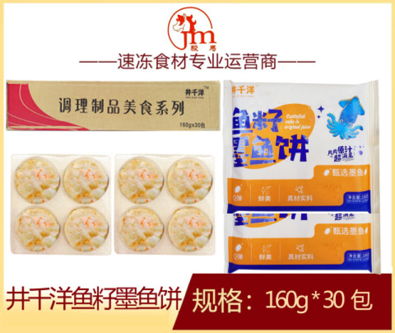 井千洋鱼籽墨鱼饼涮火锅丸子关东煮半成品商用配菜食材