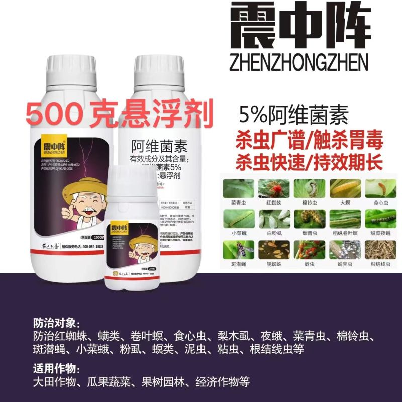 阿维菌素杀虫剂红蜘蛛线蚜虫菜青虫小菜蛾白粉虱蔬菜果树农药