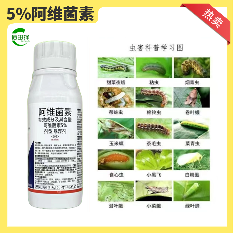阿维菌素杀虫剂红蜘蛛线蚜虫菜青虫小菜蛾白粉虱蔬菜果树农药
