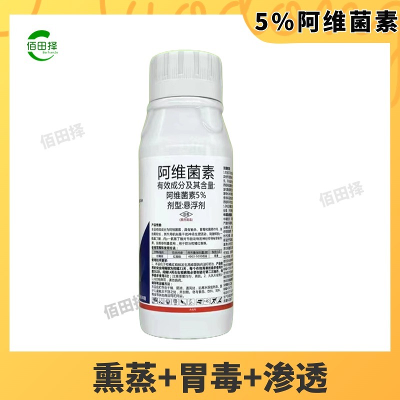阿维菌素杀虫剂红蜘蛛线蚜虫菜青虫小菜蛾白粉虱蔬菜果树农药