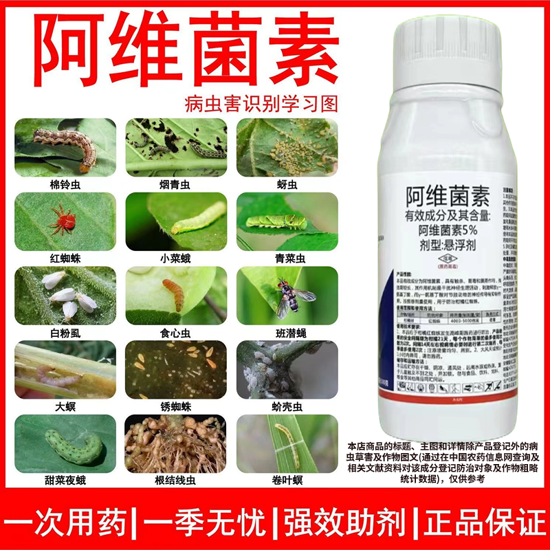 阿维菌素杀虫剂红蜘蛛线蚜虫菜青虫小菜蛾白粉虱蔬菜果树农药