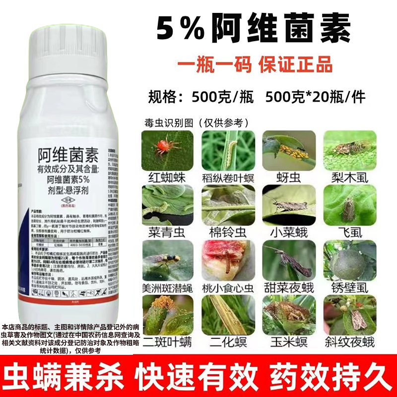 阿维菌素杀虫剂红蜘蛛线蚜虫菜青虫小菜蛾白粉虱蔬菜果树农药